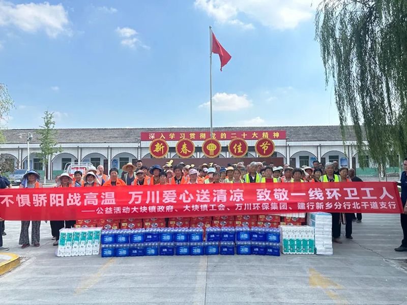 不懼驕陽戰高溫，萬川愛心送清涼，致敬一線環衛工人
